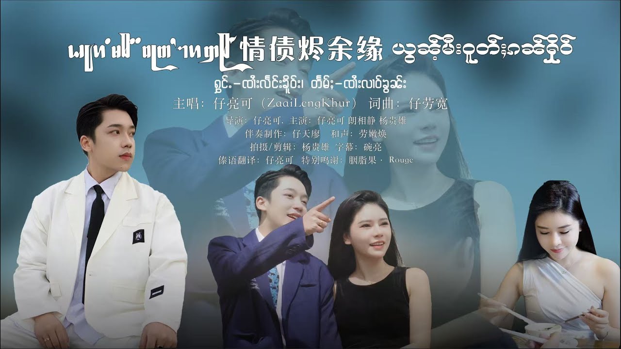 ယွၼ်ႉမီးဝူတ်ႈၵၼ်ႁိုဝ်  ၸၢႆးလႅင်းၶိူဝ်း
