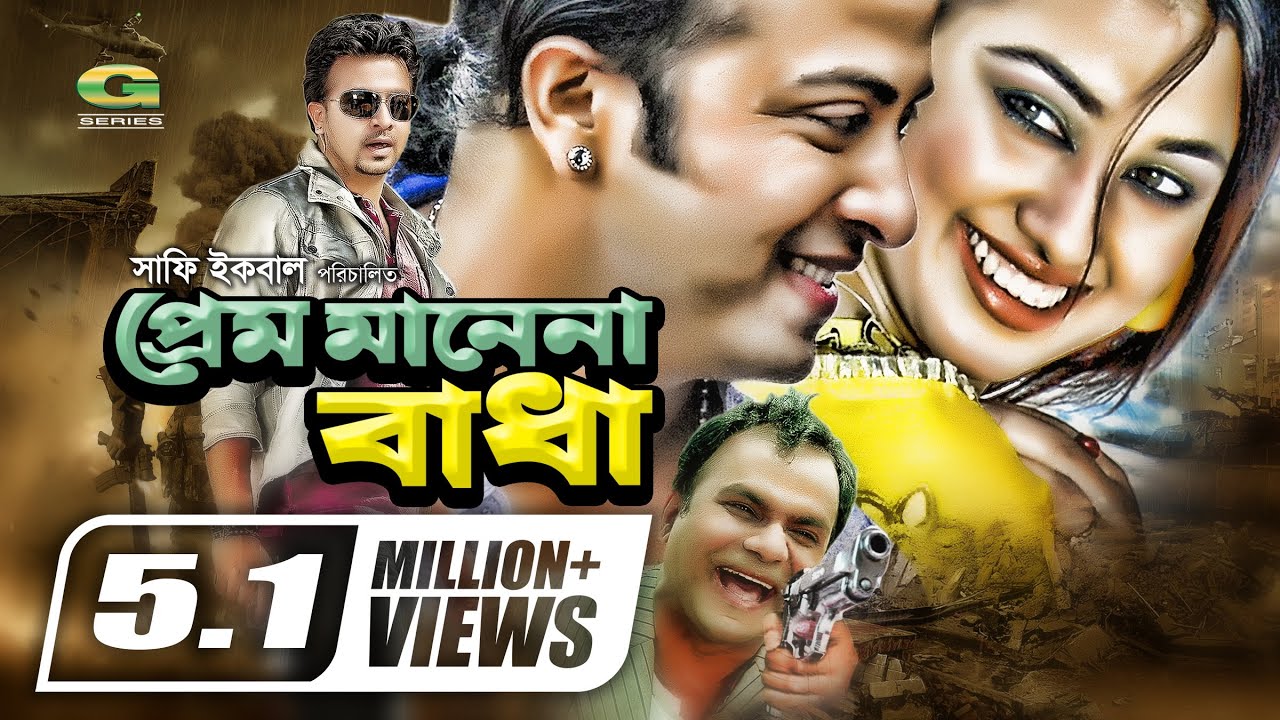 Prem Mane Na Badha | Full Movie | প্রেম মানে না বাঁধা | Shakib Khan | Apu Biswas | Bangla Movie 2022