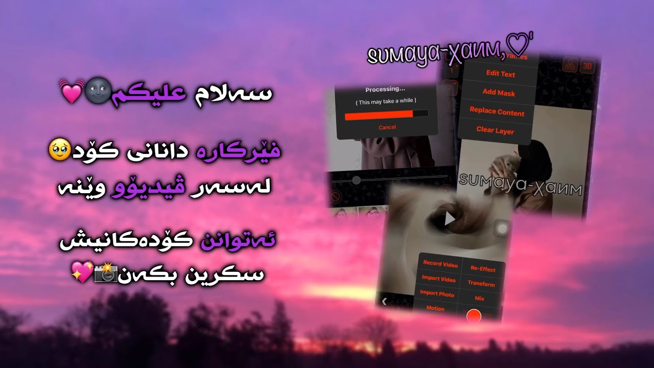 فێرکاری دانانی کۆد لەسەر ڤیدیۆ🦋💖/ferkare dananyy cod lasar video ✨!