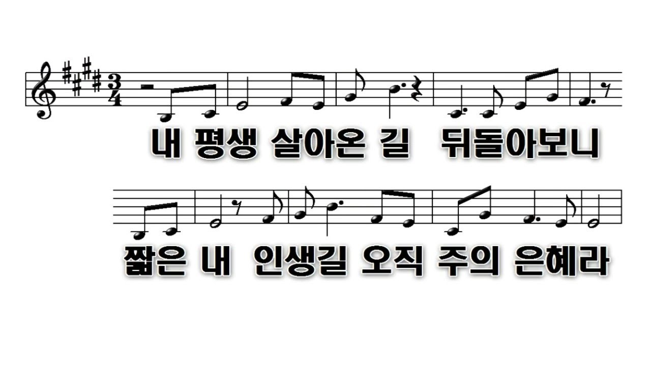 [PPT 악보]주의 은혜라 - 작사,곡 손경민, 찬양 지선
