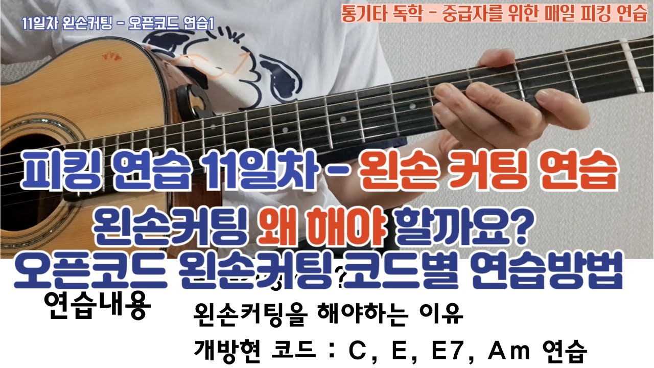 11일차 피킹훈련 왼손커팅-오픈코드연습1