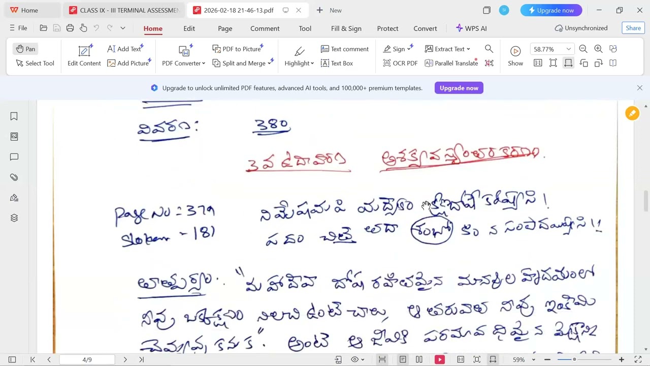విశేష- శ్రీమతి ఐ.స్వాతి గారు. వ్యాఘాత-డా.లక్ష్మారెడ్డి గారు.- 19.02.2026