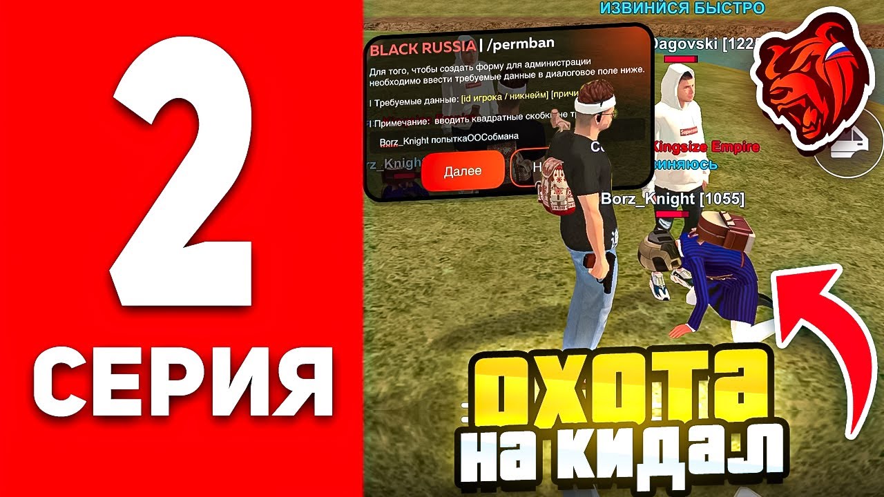 ОХОТА НА КИДАЛ #2 В БЛЕК РАША - ЗАБАНИЛИ НАГЛОГО СКАМЕРА В BLACK RUSSIA
