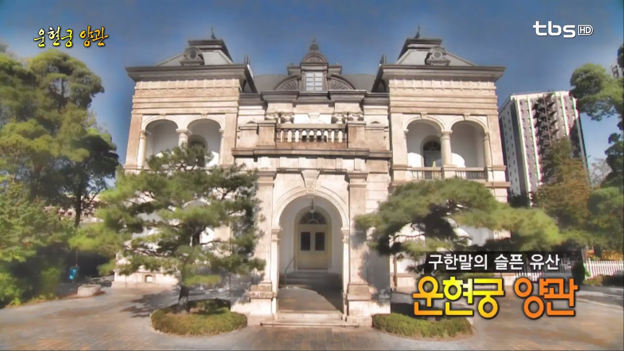 구한말의 슬픈 유산 