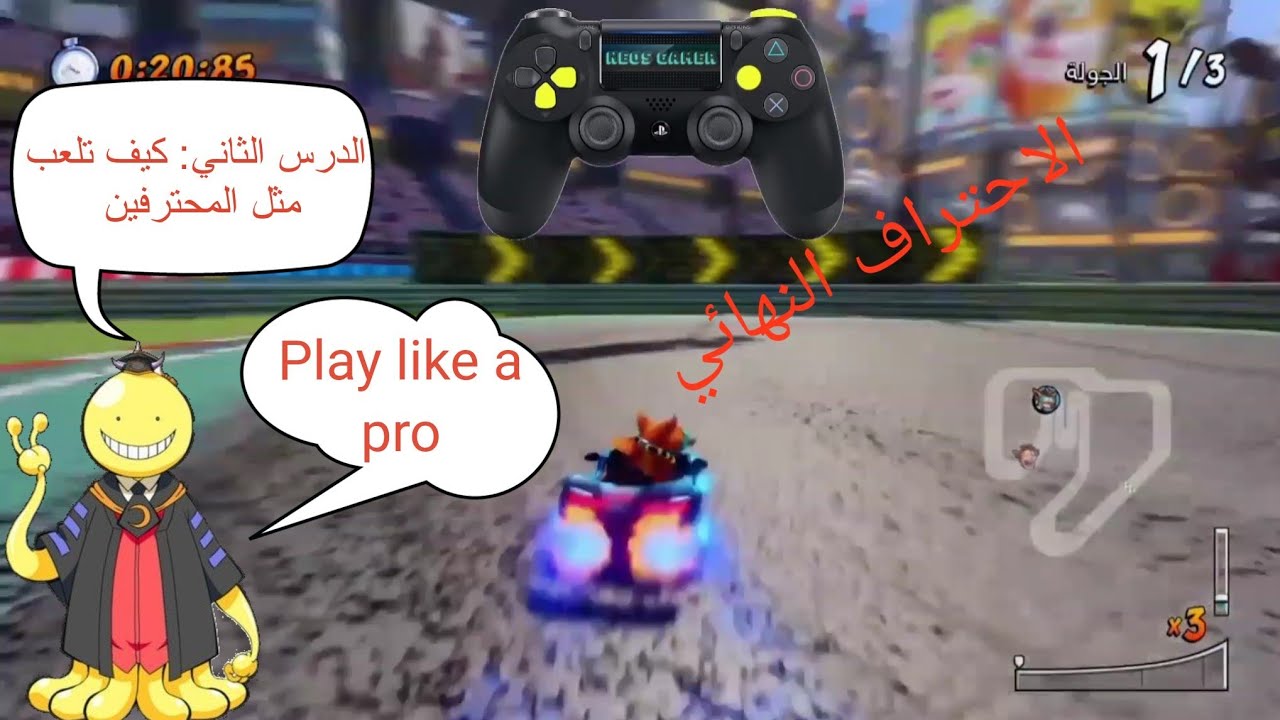 تعليم كراش سيارات - حركة المحترفين الغير مشروحة في اللعبة - CTR: Do a U-turn with your boost
