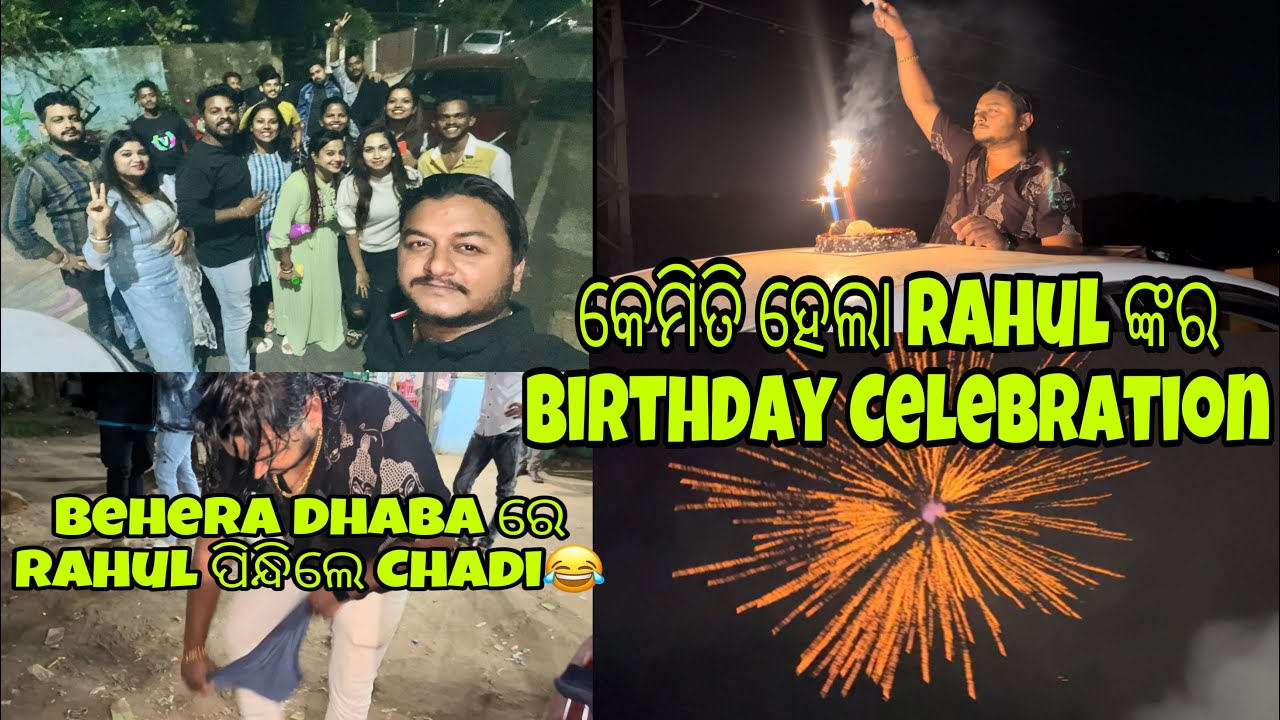 Trishna ଙ୍କ ଠାରୁ ମିଳିଲା Rahul ଙ୍କୁ Unexpected Birthday Surprise❤️||Whole Group ର ଭଲ ପାଇବା❤️