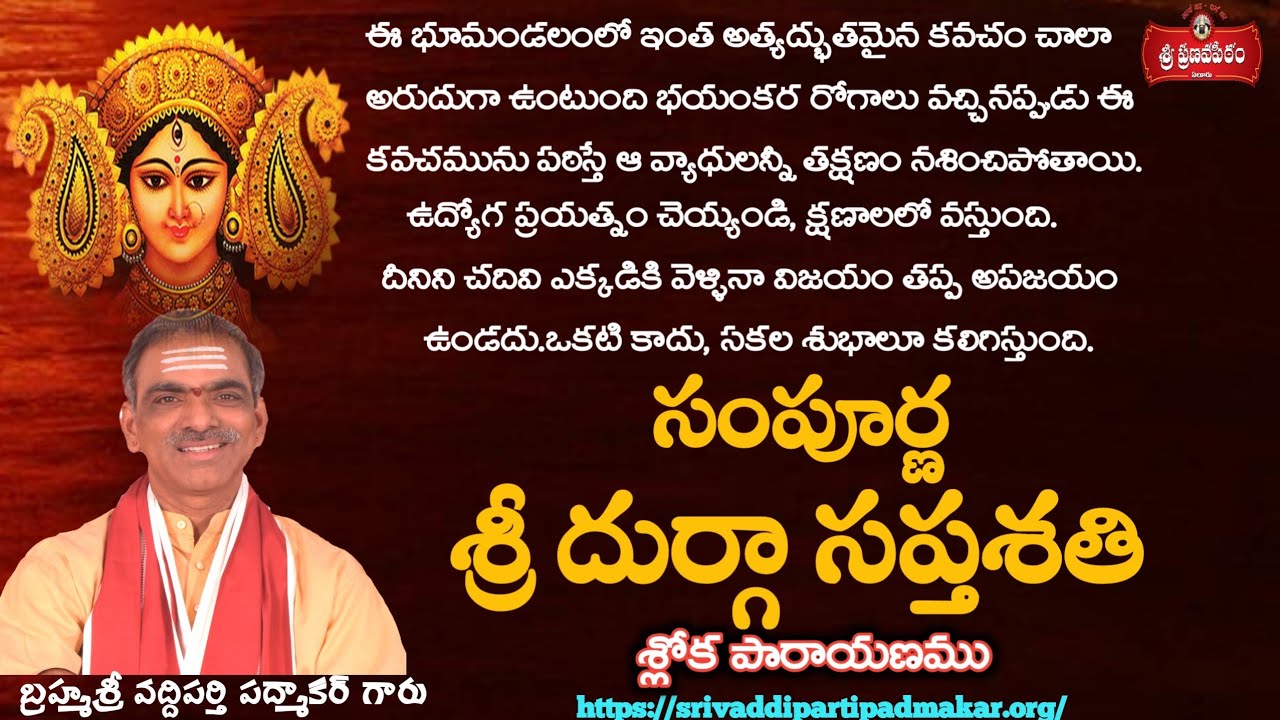 సంపూర్ణ శ్రీ దుర్గా సప్తశతి శ్లోక పారాయణము || Sampurna Sri DurgaSapthasathi Sloka Parayanam