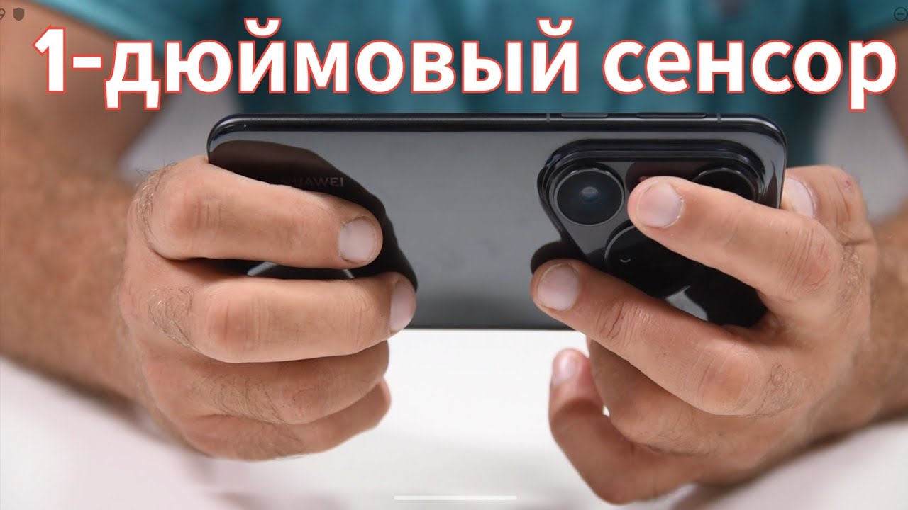 Великий и ужасный HUAWEI Pura 80 Pro. Все, Хуавей сдулся!? / Арстайл /
