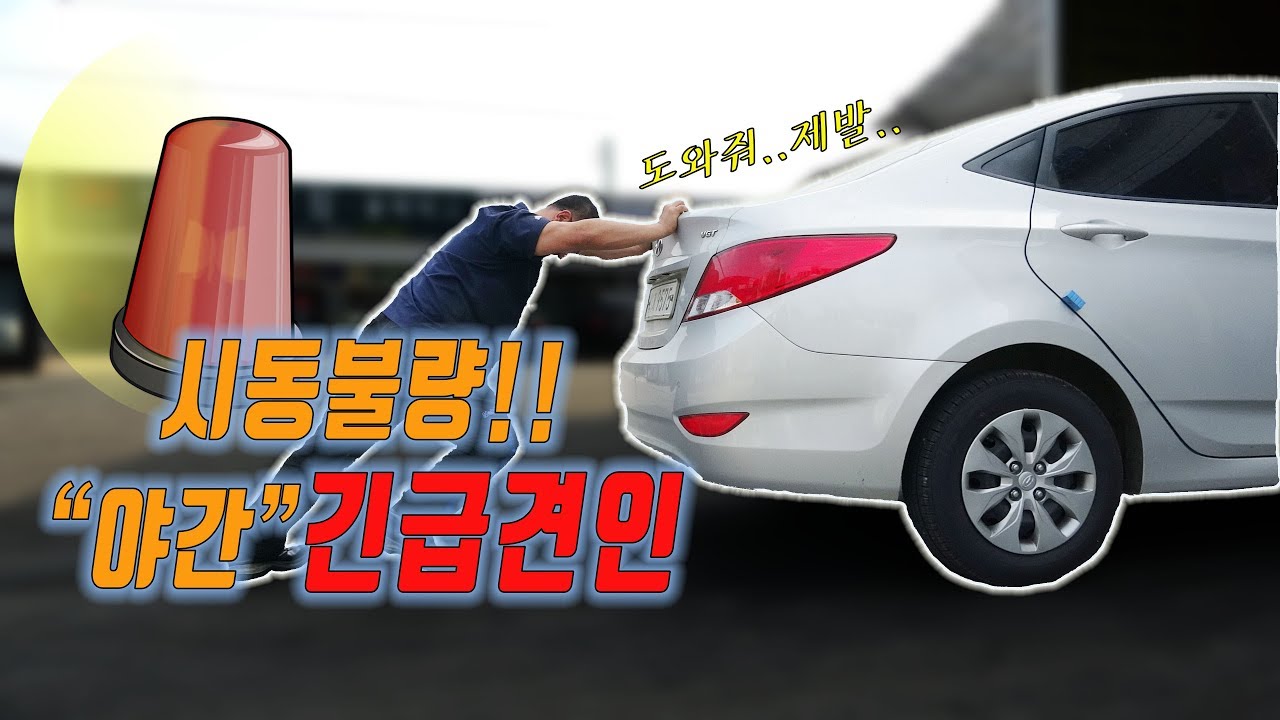 한밤중에 걸려온 다급한 목소리!