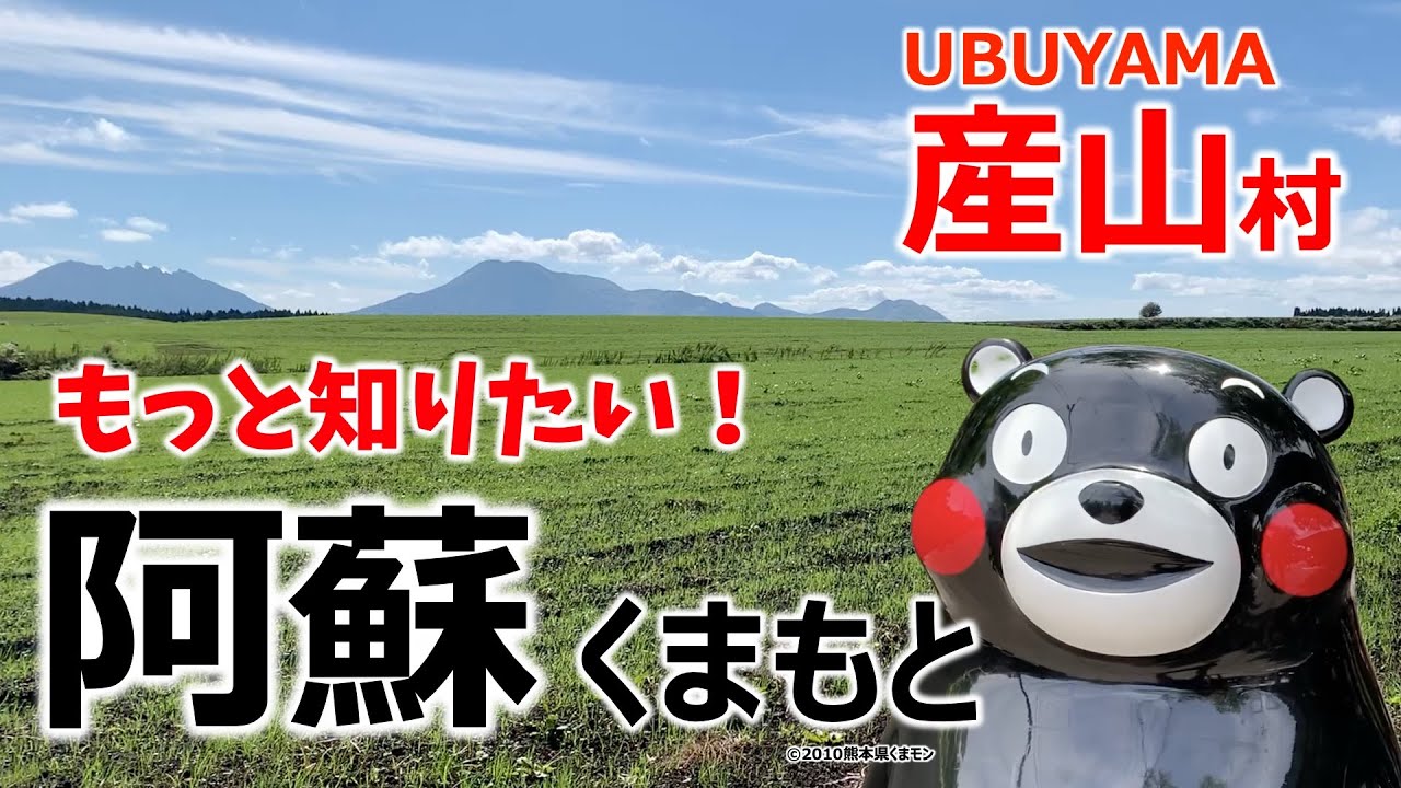 【阿蘇熊本】産山村に超人気ピザ店&カフェがOPEN！おすすめ観光スポット巡り