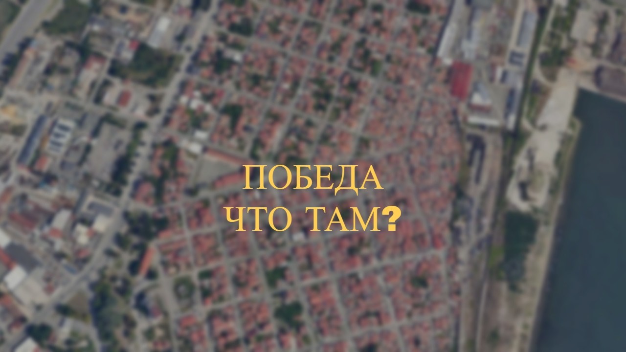 Ромский район Победа города Бургас на Google Earth.