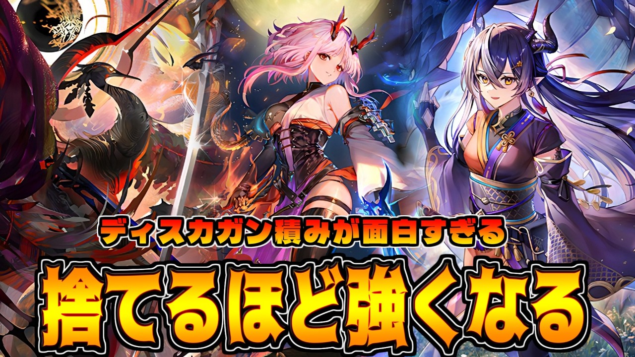 大量ディスカ採用が神デッキ過ぎた件ｗｗｗディスカードドラゴン【シャドバWB】