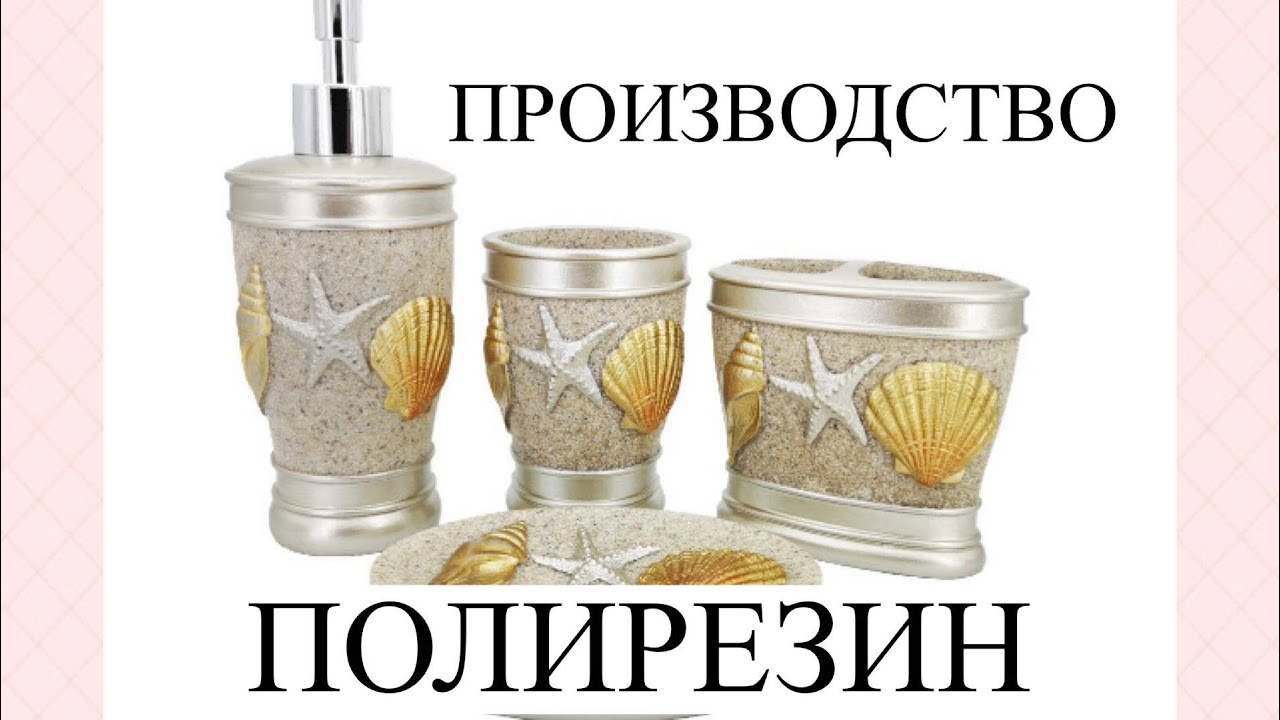 Производство полирезин в Китае