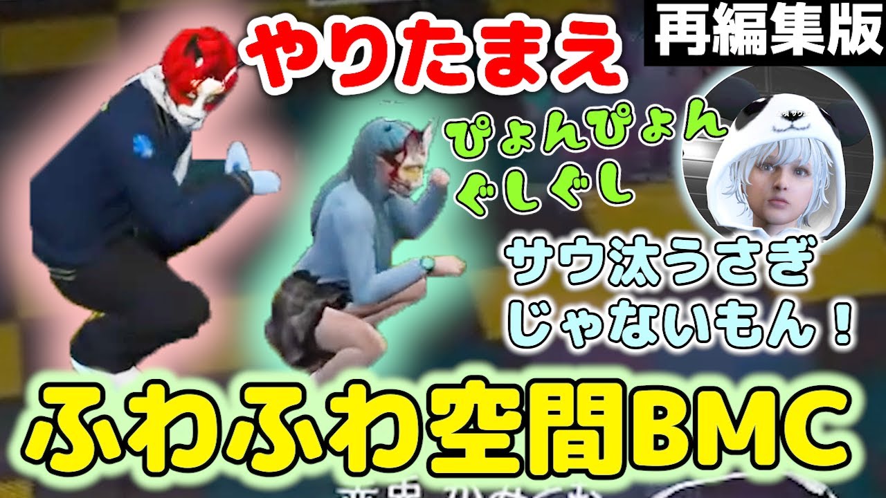 【ストグラ切り抜き】うさぎまみれになるBMCと巻き込まれるサウ汰ちゃん【赤髮のとも/赤兎がみとも/救急隊】