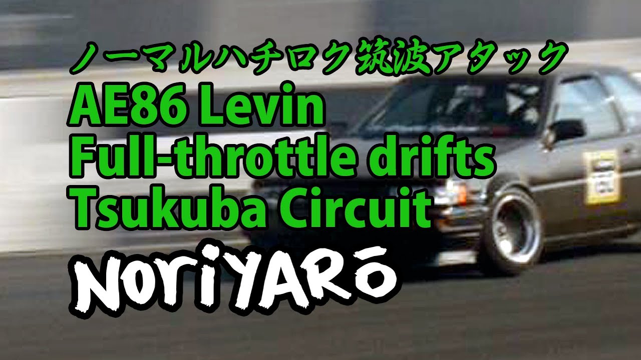AE86 Full-throttle drift at Tsukuba Circuit ノーマルハチロクの筑波ドリフトアタック