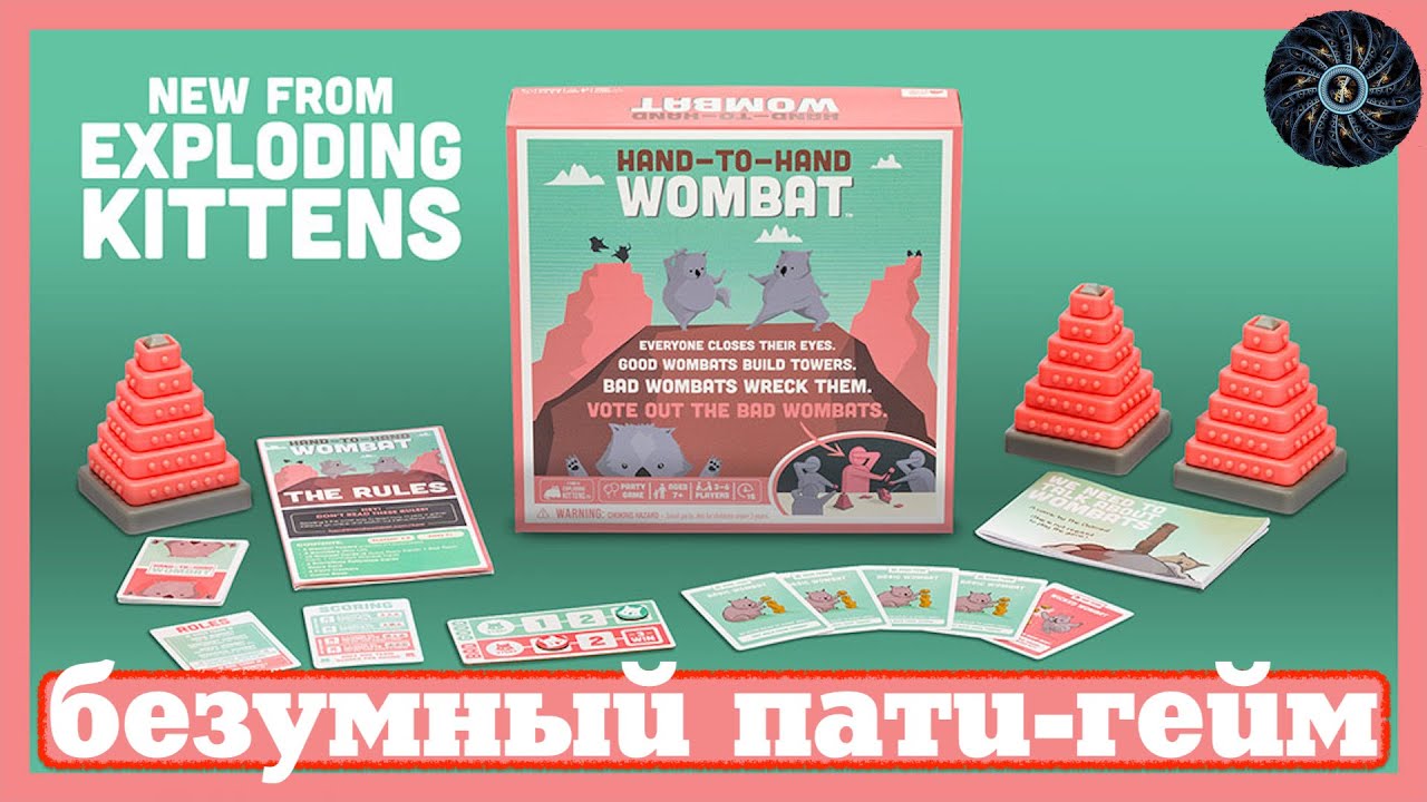 Hand-to-Hand WOMBAT - самый безумный пати-гейм для компании про пирамидки и вомбатов