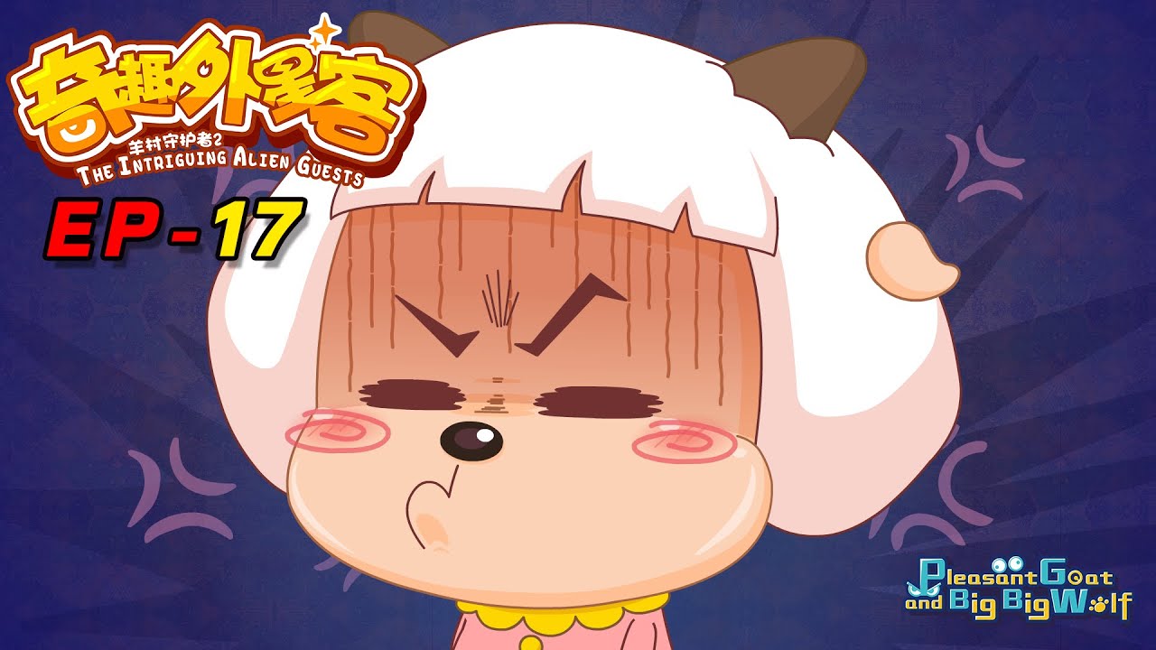 喜羊羊与灰太狼|2020新番|奇趣外星客 EP 17 一起来寻宝 | Pleasant Goat and Big Big Wolf : Treasure hunt | cartoon for kids