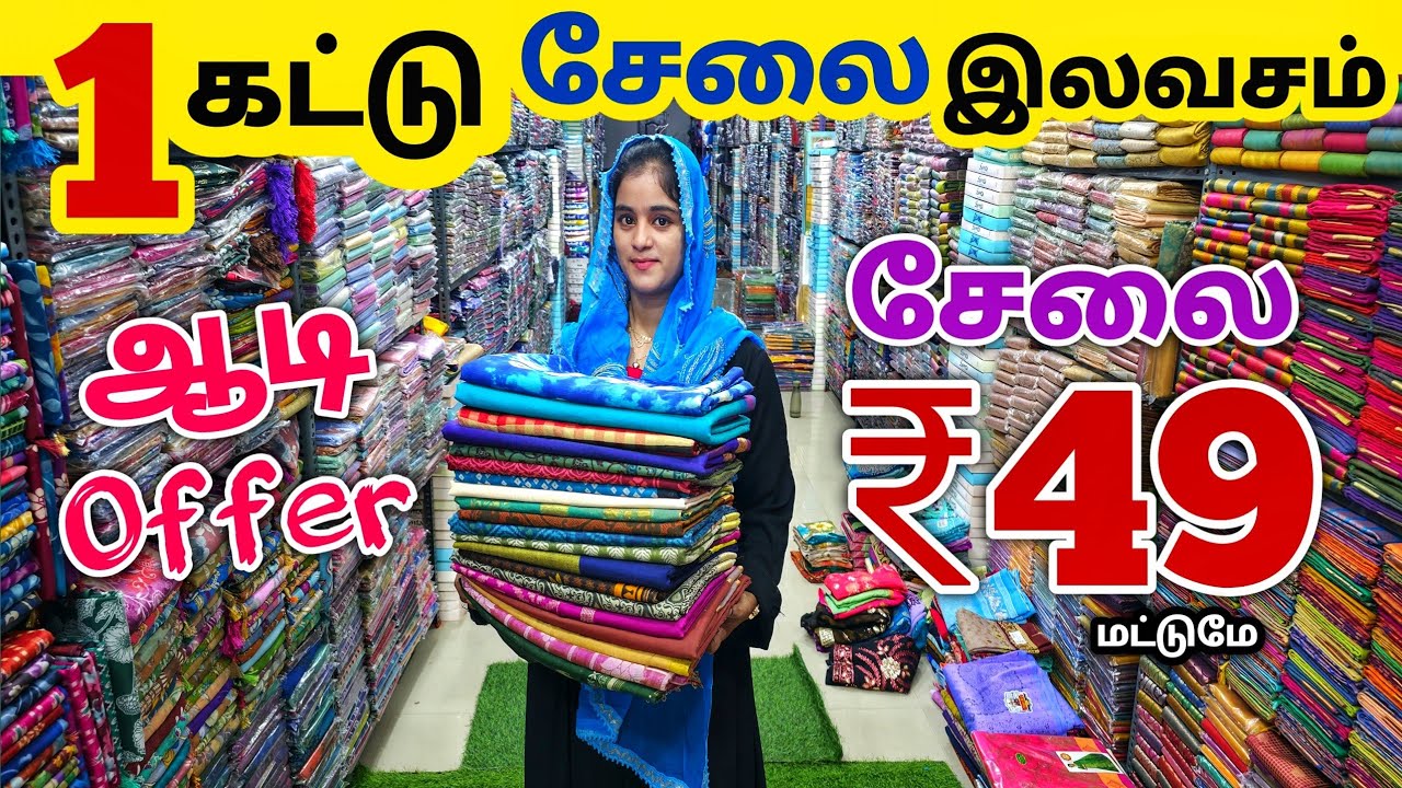 1 கட்டு சேலை இலவசம் | Erode Sarees Wholesale Market | Elampillai Pattu Saree