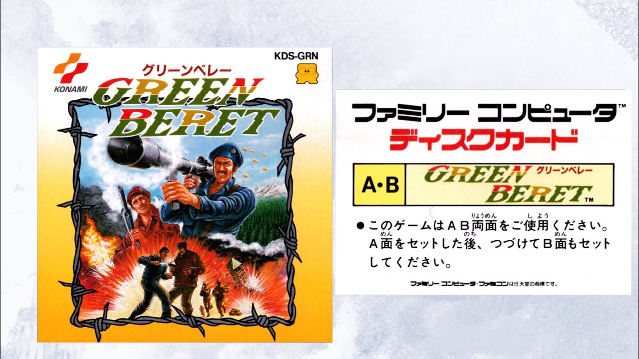 グリーンベレー | Gurīn Berē (Green Beret) [FDS] Full Soundtrack
