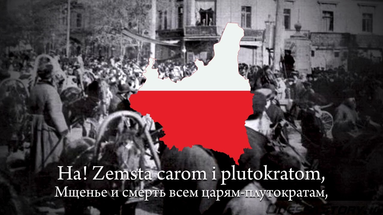 Польская революционная песня - 