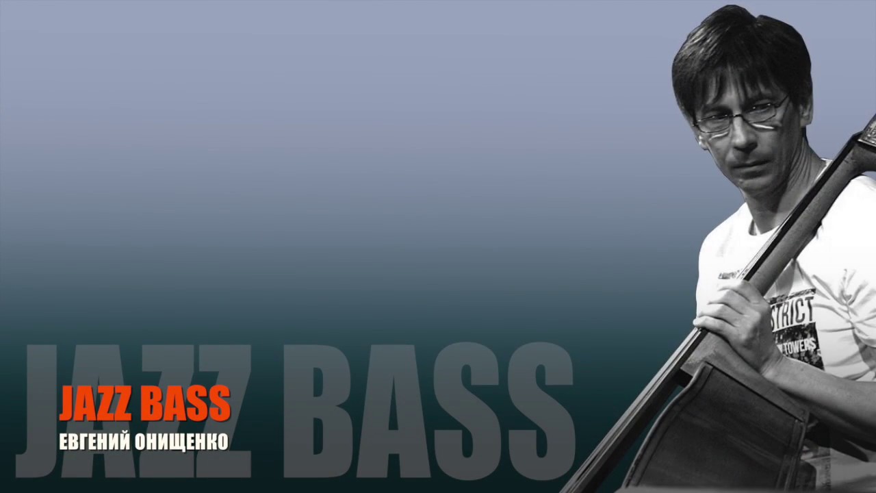 Gnesin Bass Lessons. Урок1. Разыгрывание (warm up)