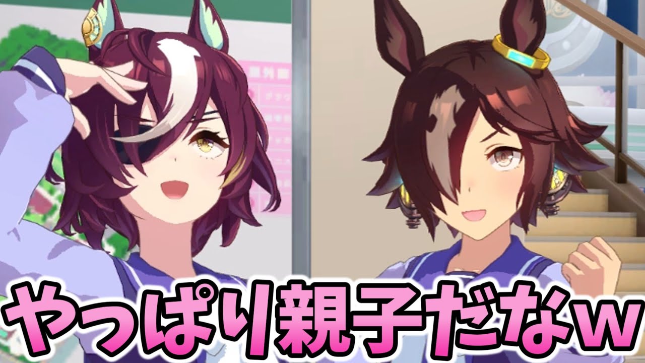 【ウマ娘】なんだこのカオスすぎる親子ｗｗｗ