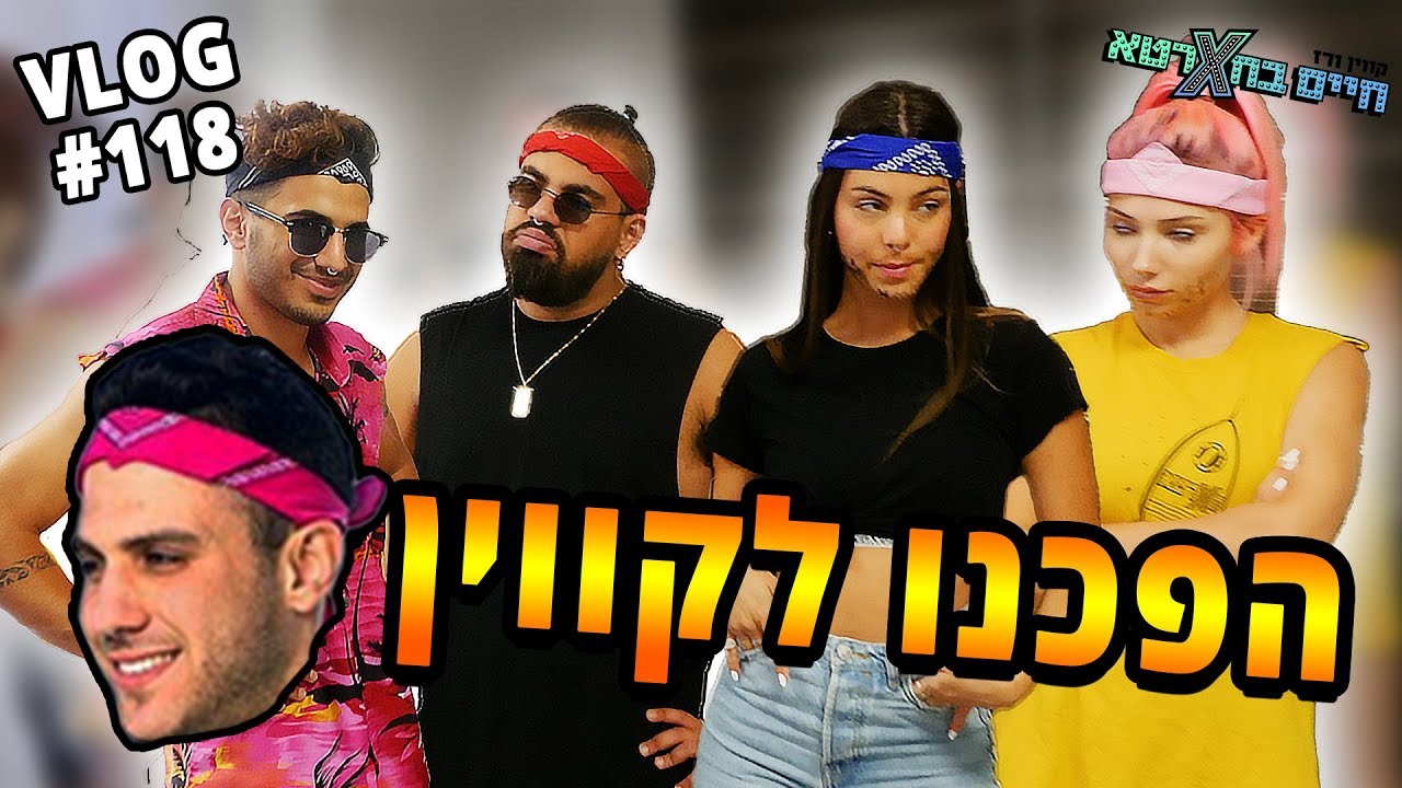 הפכנו לקווין