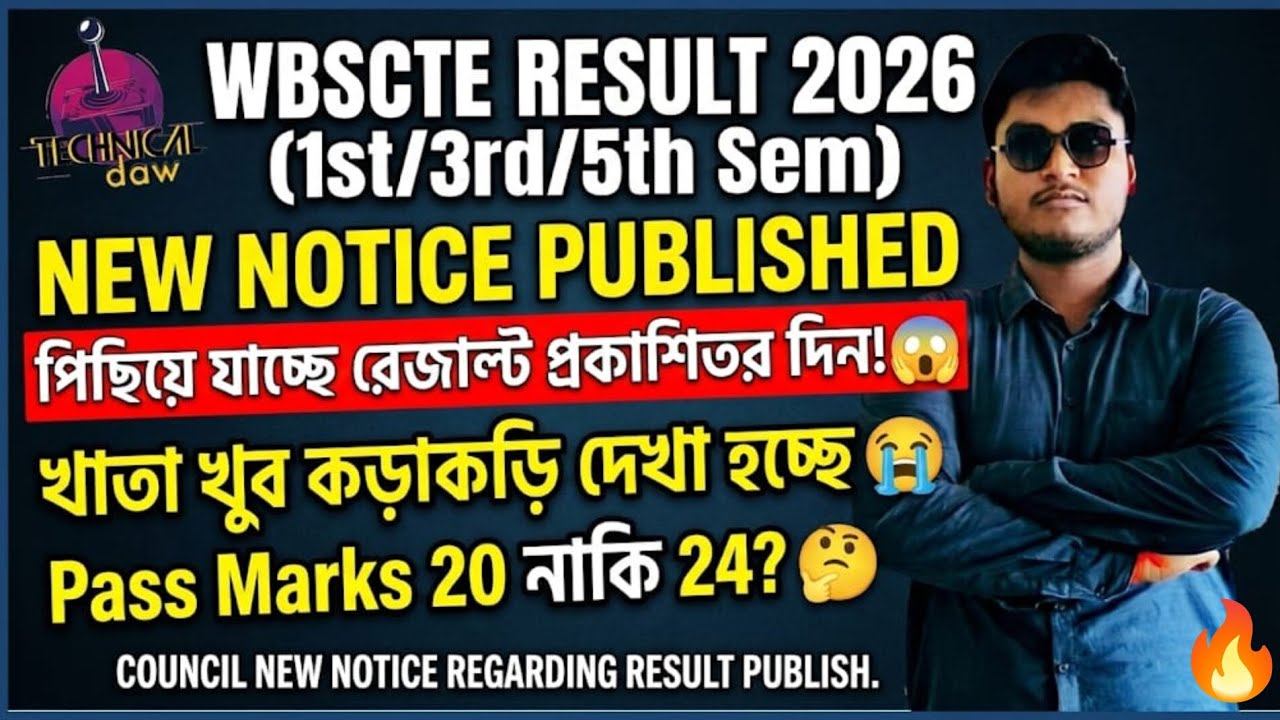 WBSCTE 1ST/3RD/5TH SEM RESULT PUBLISH DATE 2026 | WBSCTE ODD SEMESTER RESULT PUBLISH DATE 2026