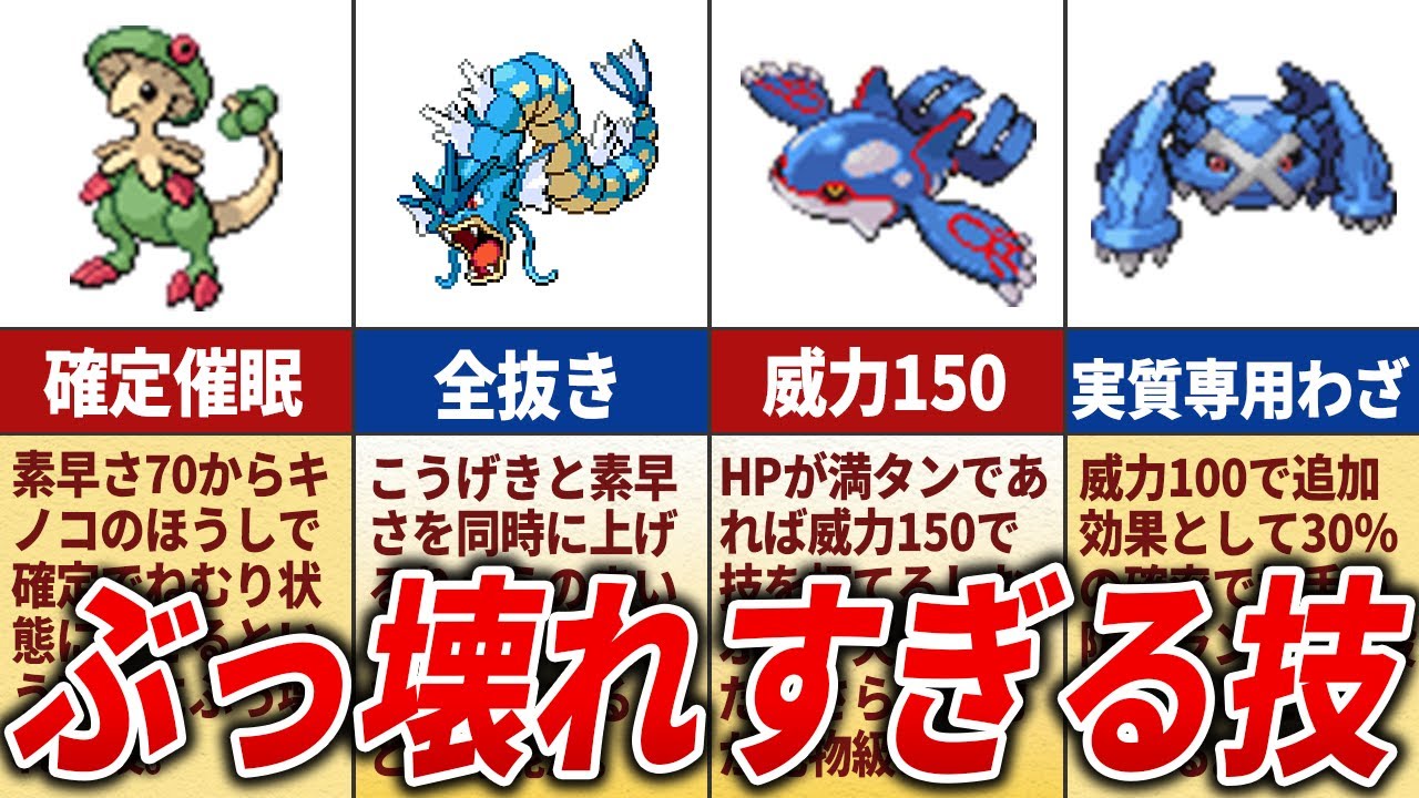 強すぎたぶっ壊れワザTOP15【ポケモンRS】