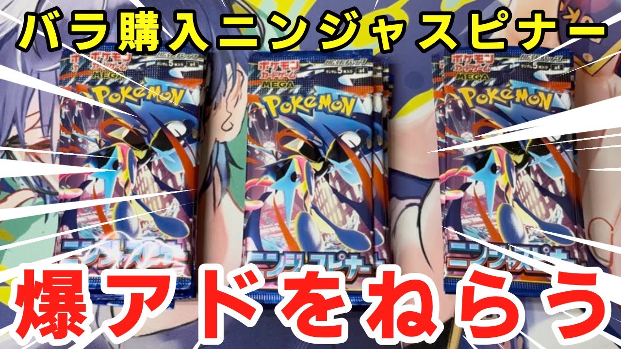 【ポケカ】バラで買い集めたニンジャスピナー30パック(1BOX分)で上振れをねらう！！