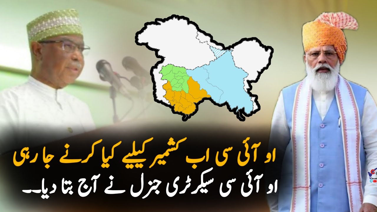 OIC Sectary General statement today About Kashmir at OIC | OIC Conference Pakistan