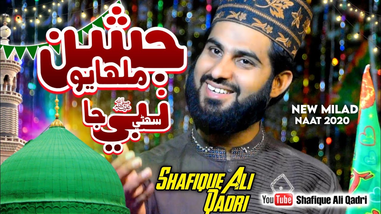 New Sindhi Naat 2020-21 - Meelad NaaT - Aaqa Aayo