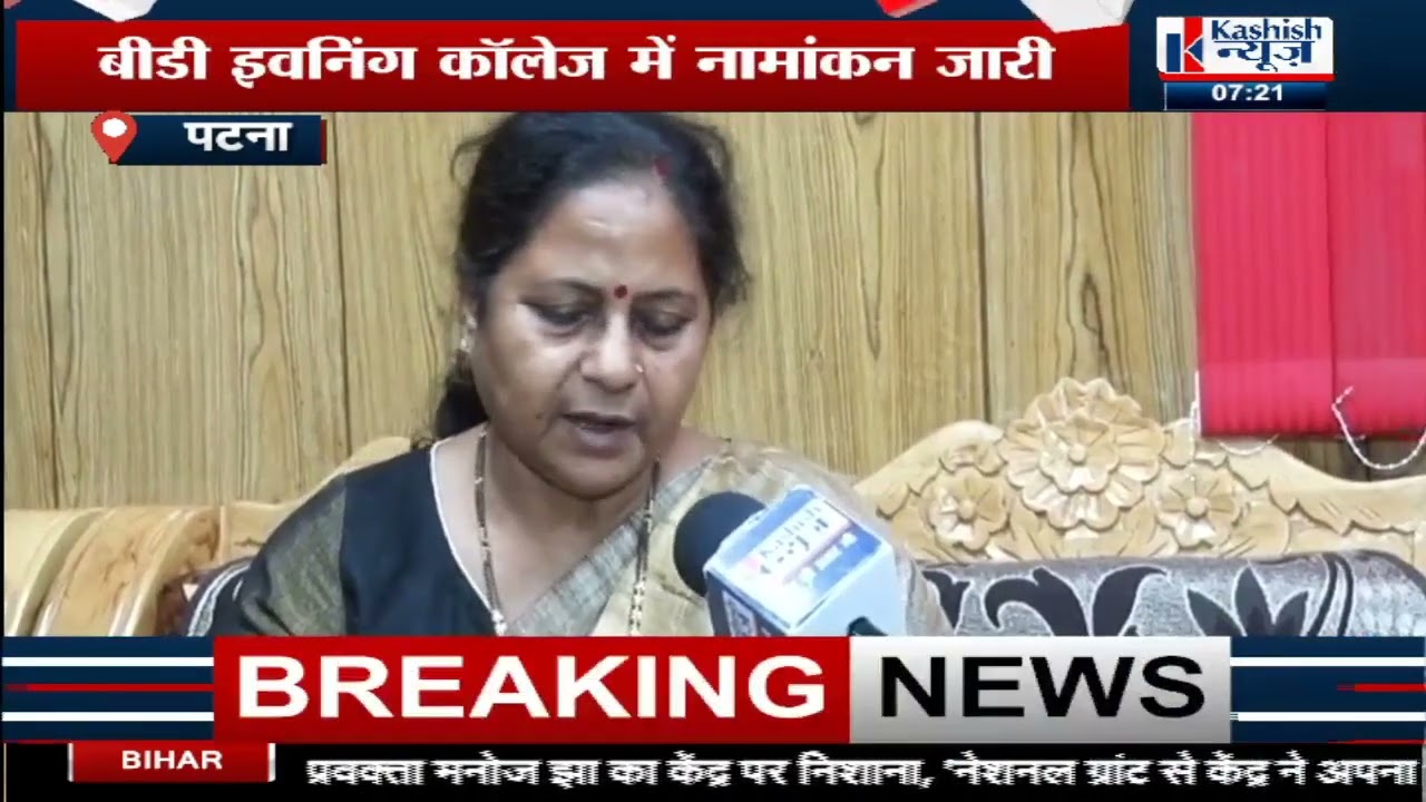PATNA के B.D. EVENING COLLEGE  में Vocational Courses  में Admission की कैसी है तैयारी, जानिये