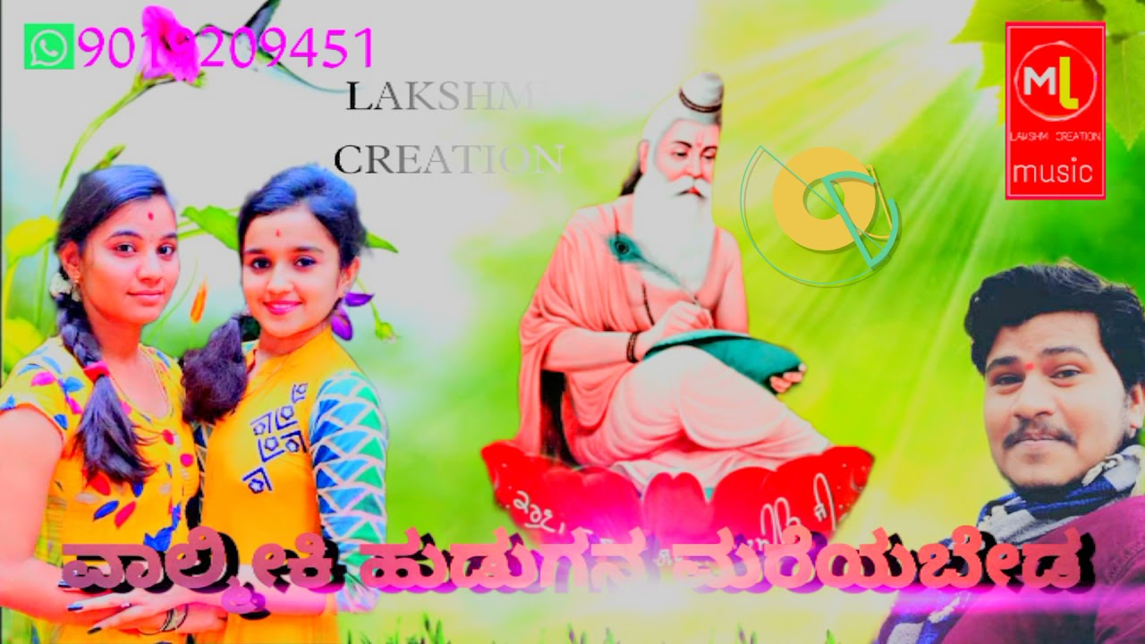|ಈ ವಾಲ್ಮೀಕಿ ಹುಡುಗನ ಮರಿಬೇಡ ಗೆಳತಿ| |Kannada super hit janapada song||Kannada valmiki janapada song