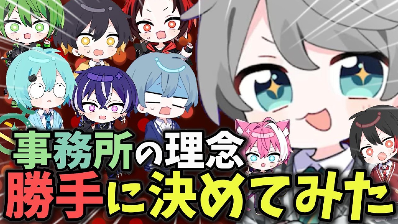 【りぃだぁ暴走】独断で事務所の理念を決めてしまうすーぱーりぃだぁ【茶番】【なろ屋/めろぱか/MEROPRO/切り抜き】