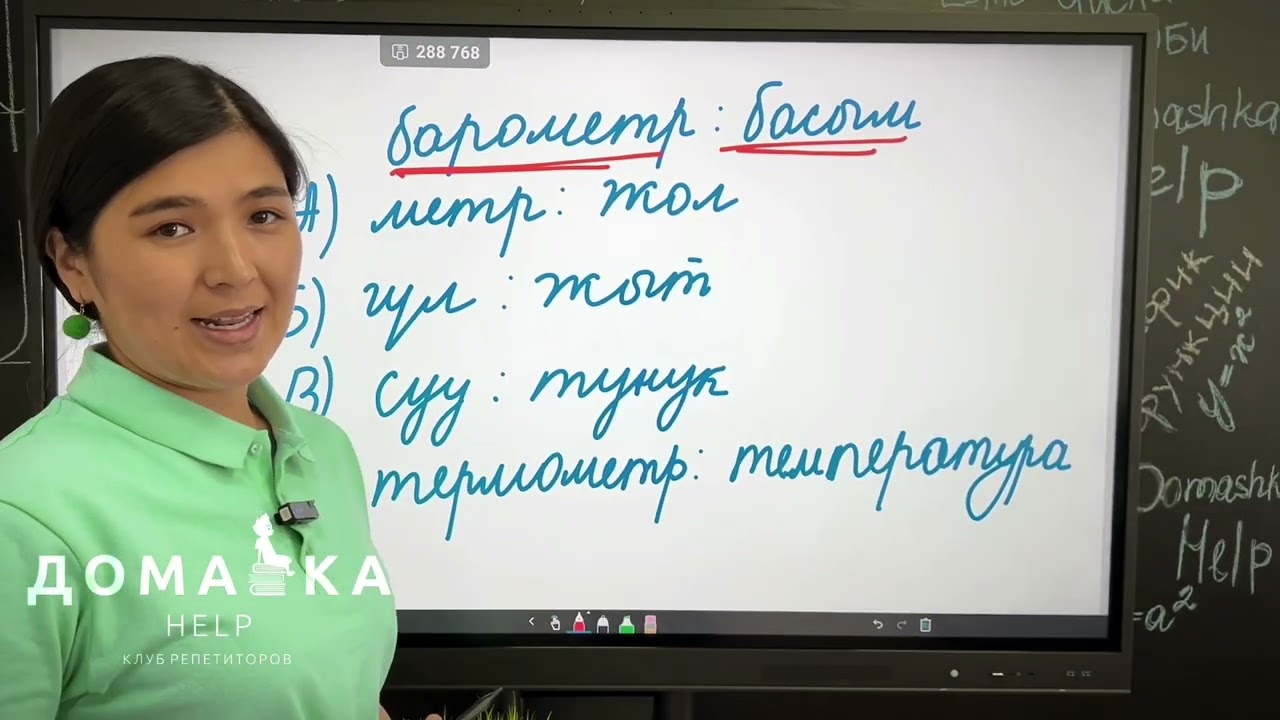 Аналогиялар. Сабак 12. Өлчөө байланышы
