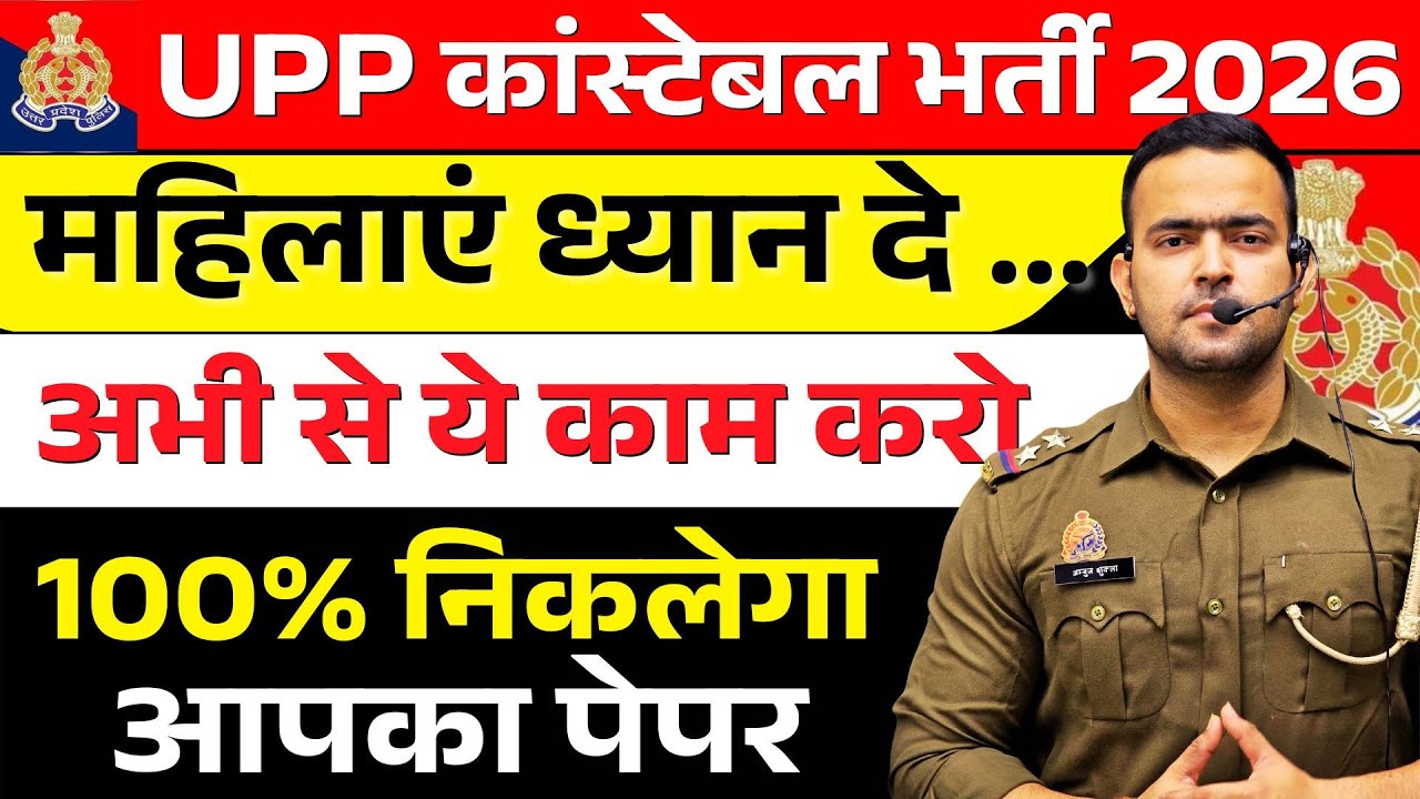 महिलाएं ध्यान दे .. ये काम अभी से कर ले तो कोई नहीं रोक पायेगा आपका SELECTION || #uppolice