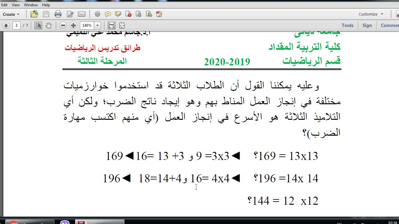 الخوارزميات والمهارات الرياضيّة