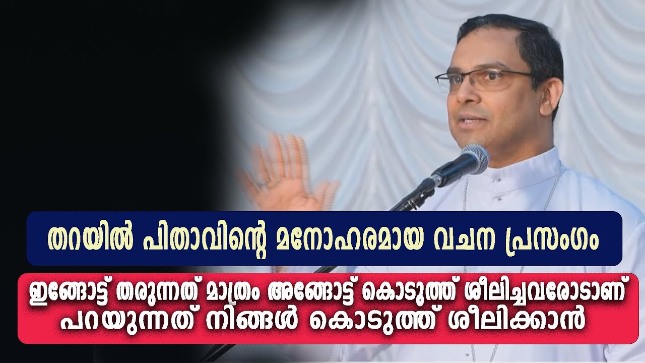 തറയില്‍ പിതാവിന്‍റെ 2023 ലെ മനോഹമായ പ്രസംഗം  || Bishop Thomas Joseph Tharayil