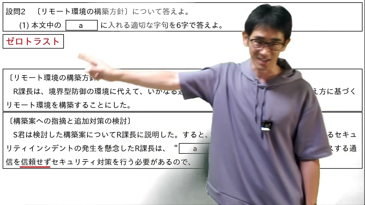 【令和６年春 応用情報技術者試験】午後　問１　情報セキュリティ