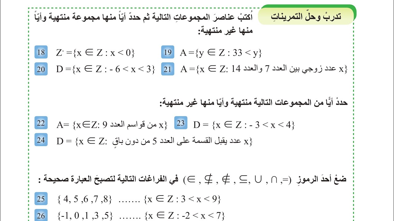 شرح وحل تدرب وحل التمرينات صفحة 85 رياضيات للصف الأول متوسط المنهج الجديد