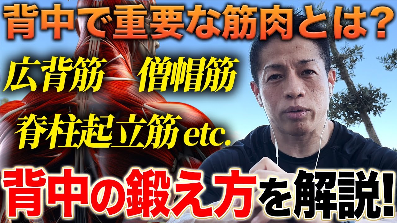 【武尊選手が背筋を公開！】背中の鍛え方についてプロボディビルダーが解説します #バズーカ岡田