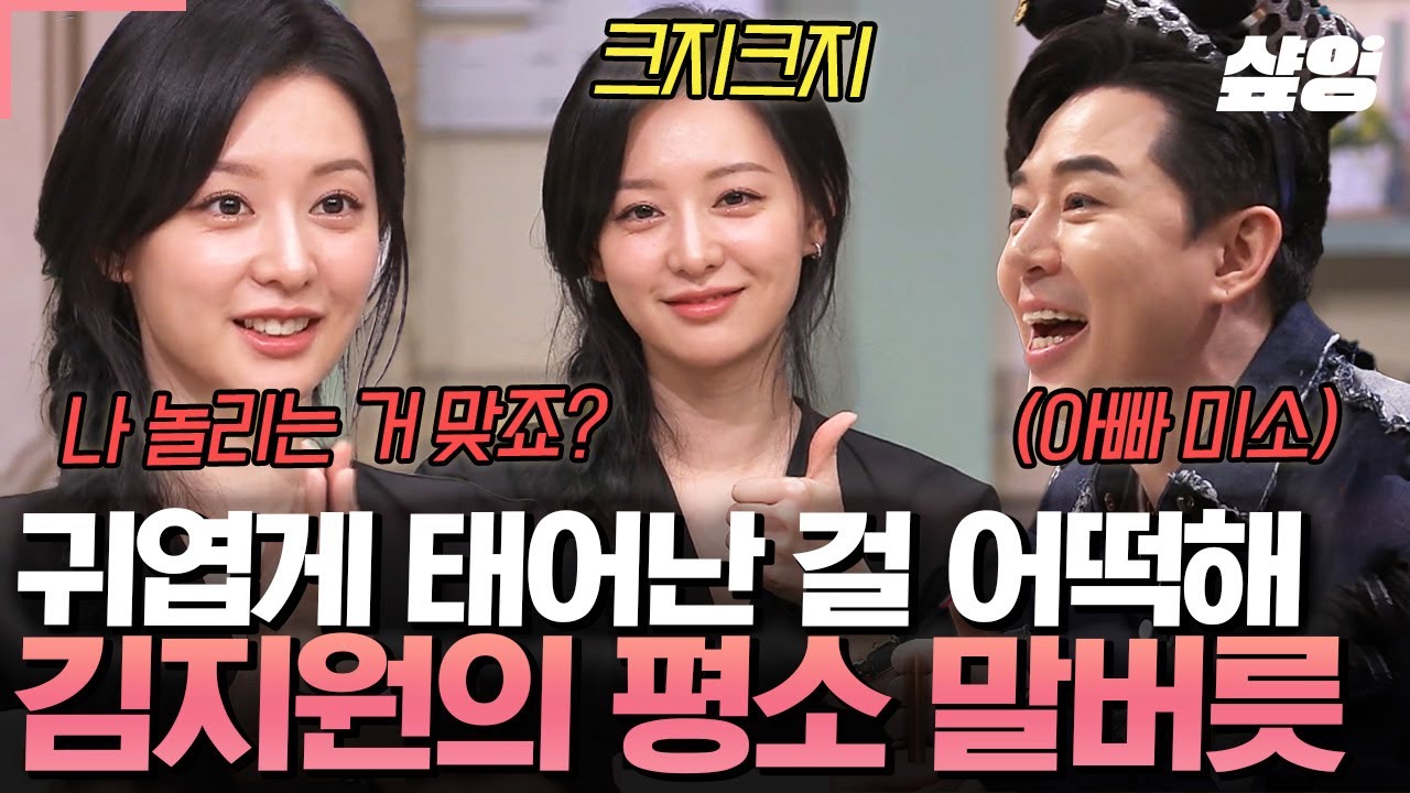 [#놀라운토요일] 퀸즈그룹 상무이사님의 냉철한 모습은 어디로ㅋㅋ😆 그냥 귀엽게 태어났을 뿐인 김지원의 평소 말버릇은?