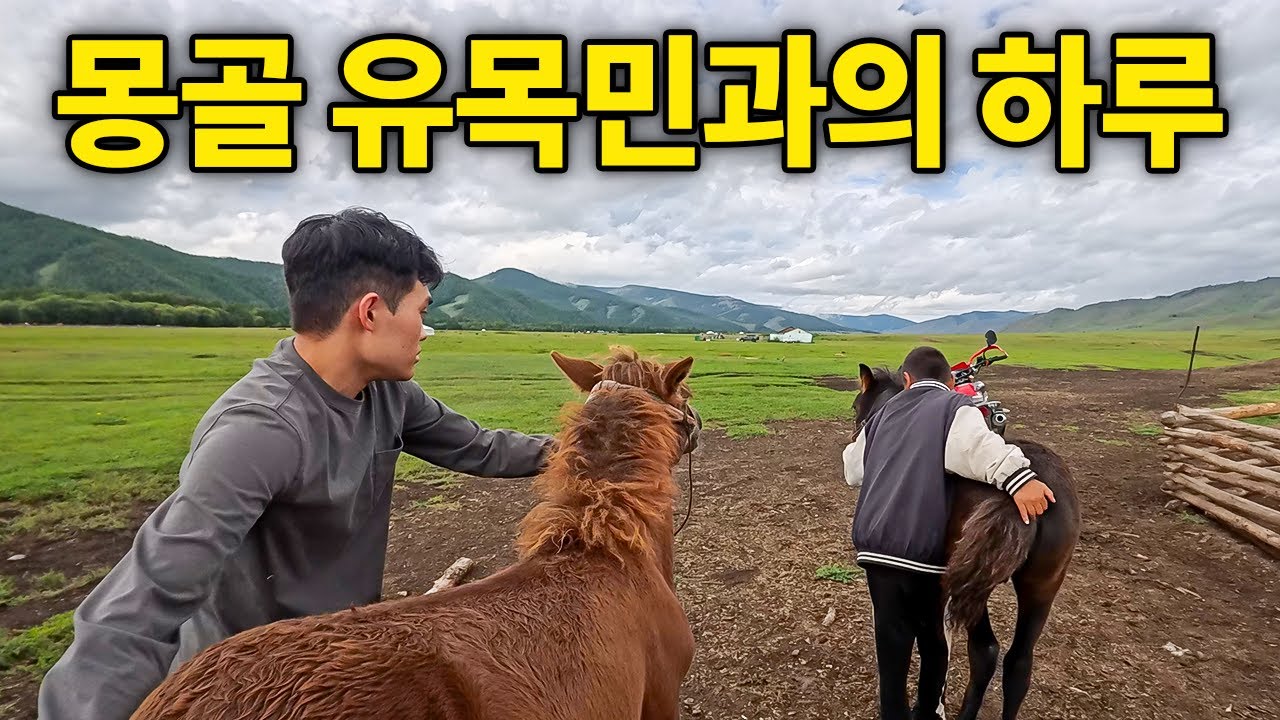몽골 유목민 집에서 맞이한 신기한 하루, 유목민 일상을 체험하다 [몽골 2편]