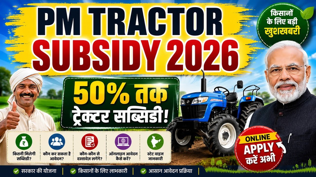 PM Tractor Subsidy Scheme 2026 | How to Apply for Tractor Subsidy Online | Full Process for 50% S...