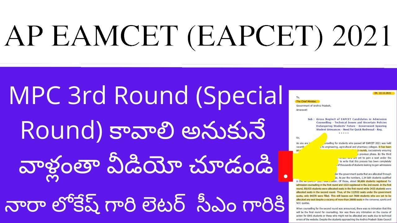 AP EAMCET 3rd round counselling 2021 latest news | AP EAMCET 2021 special round counselling news