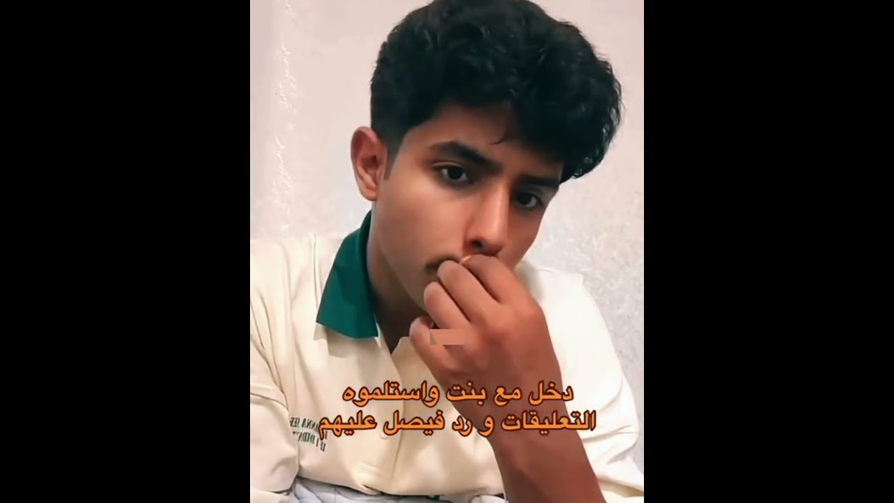 فيصل فصل على التعليقات 👍 فيصل بن طلال