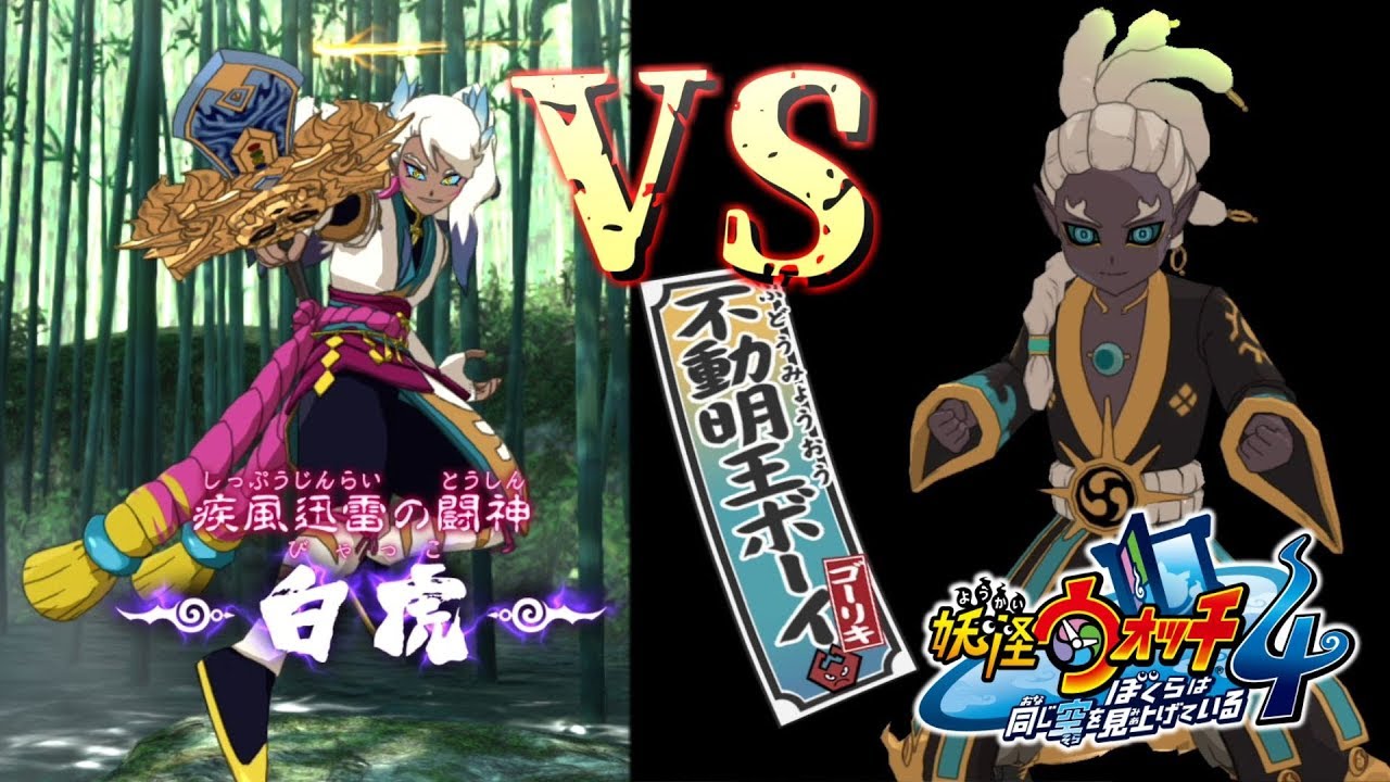 【妖怪ウォッチ4】白虎 VS 不動明王ボーイ！？剣武魔神の戦いがヤバい！#44【実況】