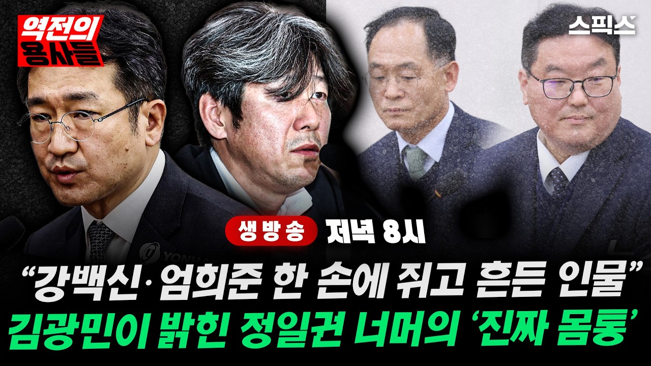🔴LIVE [역전의용사들] 