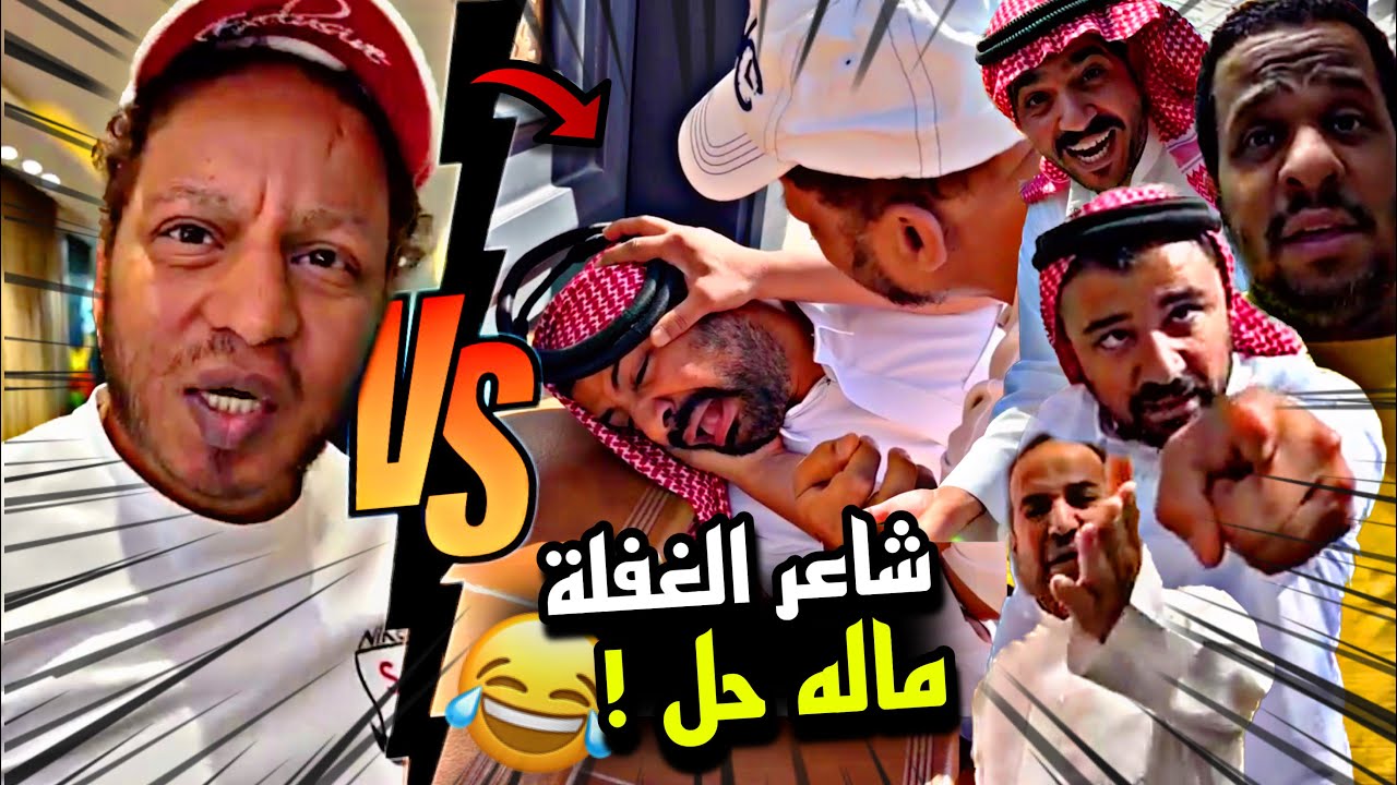 شاعر الغفلة ماله حل 🤣🤣🔥 | سنابات مرتضى السلمان
